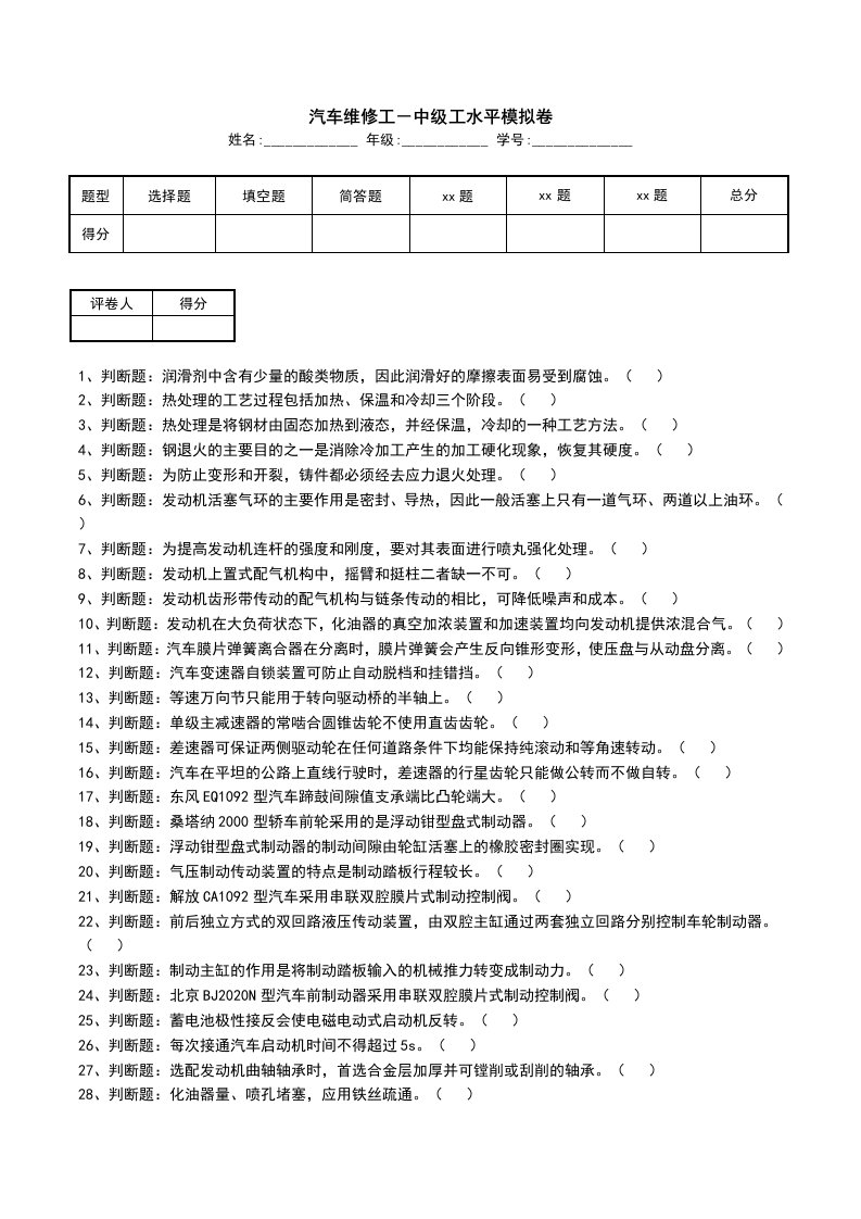 汽车维修工中级工水平模拟卷