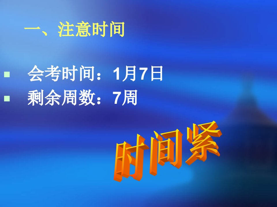 学业水平测试必修复习备考及其注意事项