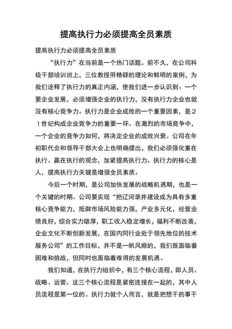 提高执行力必须提高全员素质