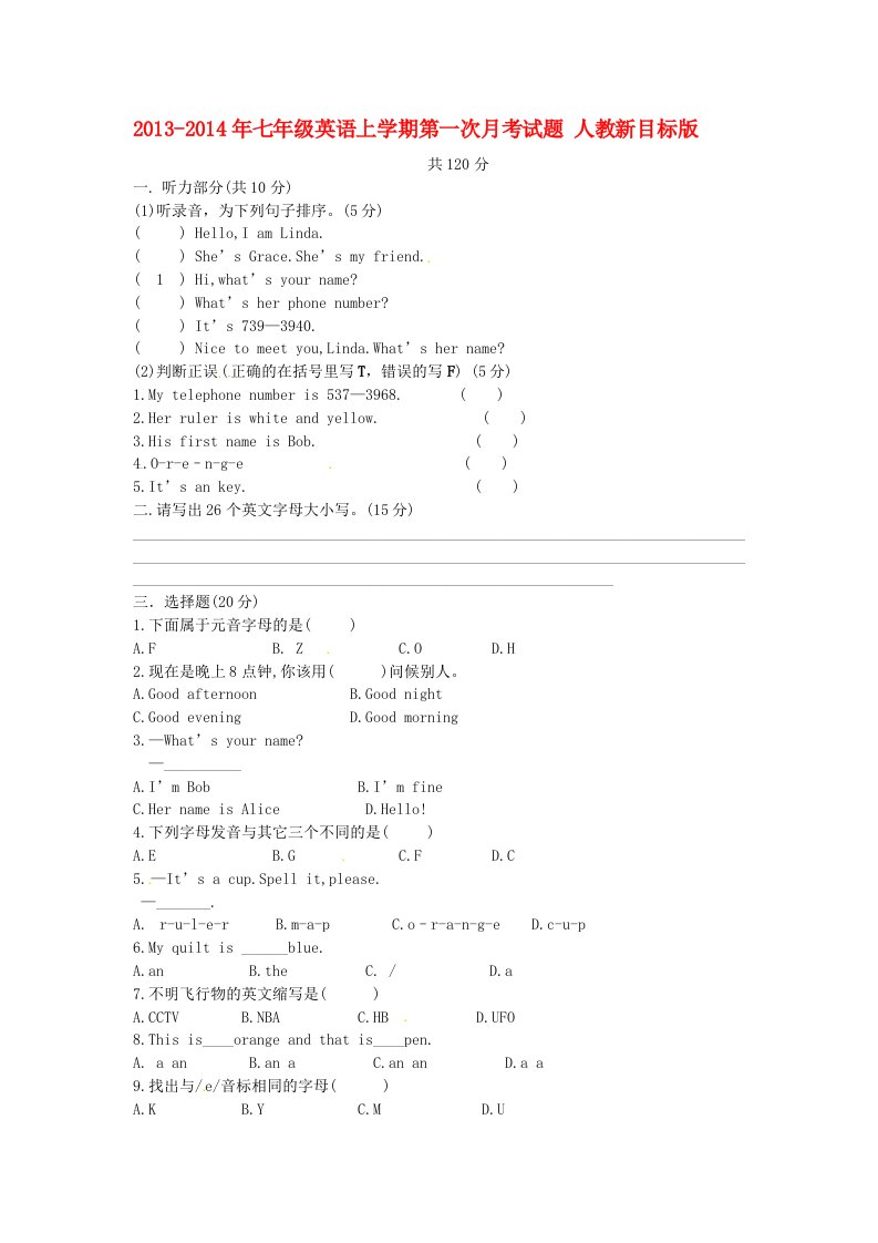 初中七年级英语上学期第一次月考试题