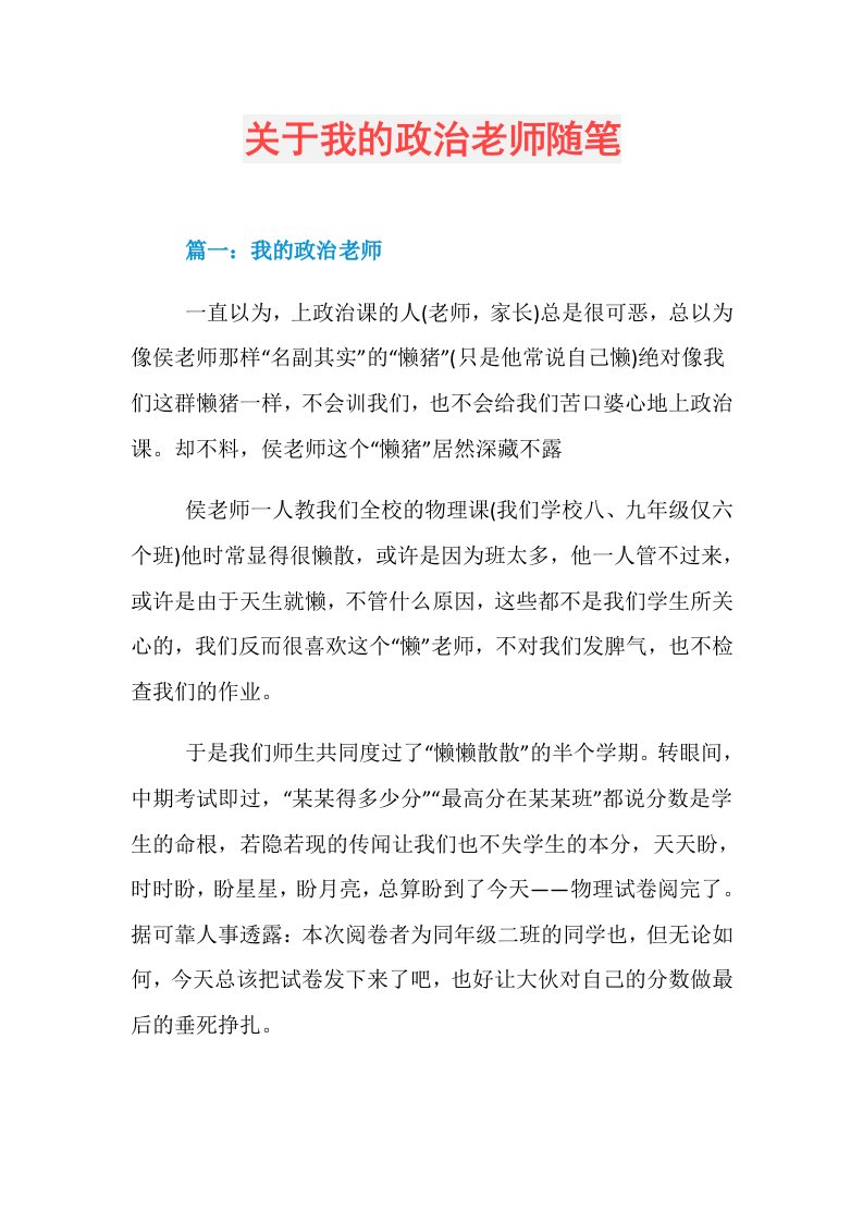 关于我的政治老师随笔