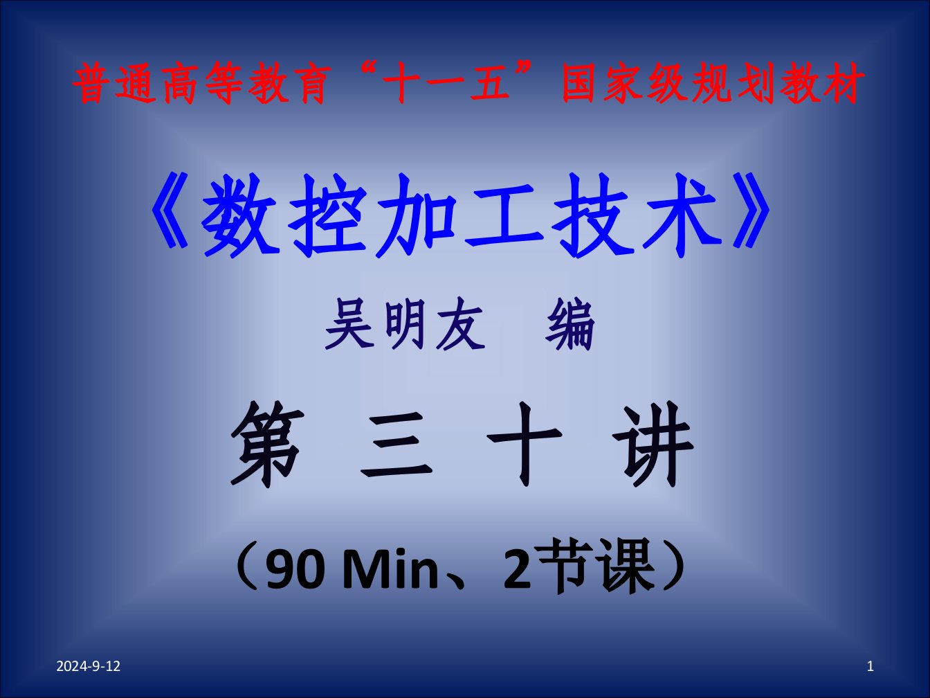 数控车床加工工艺与编程操作资源第三十讲