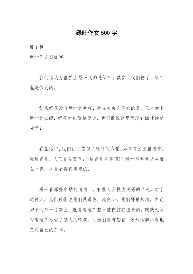 绿叶作文500字