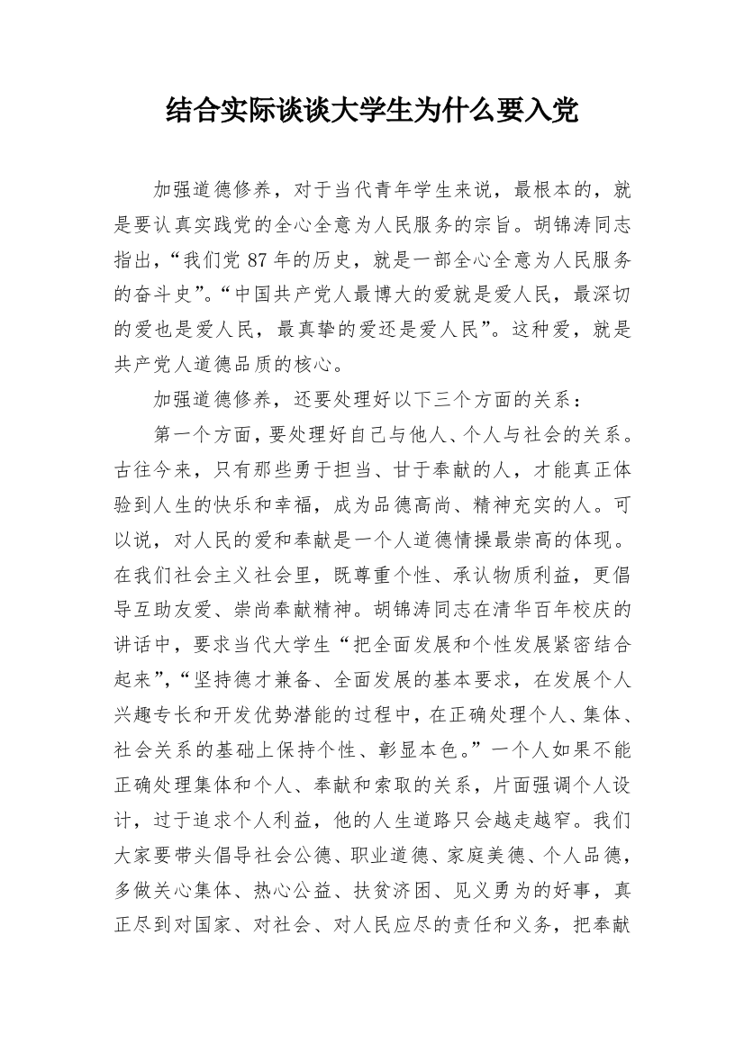 结合实际谈谈大学生为什么要入党