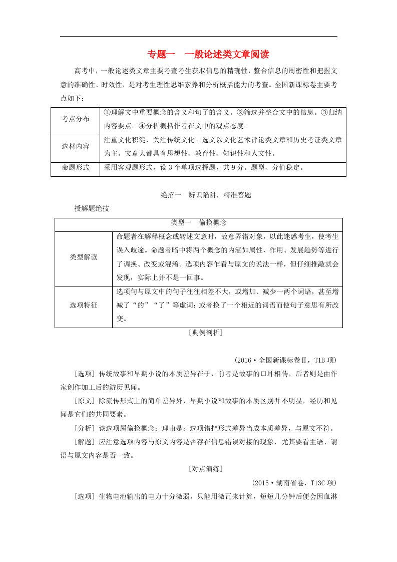 （通用版）高考语文二轮复习