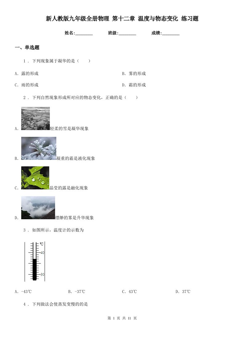 新人教版九年级全册物理