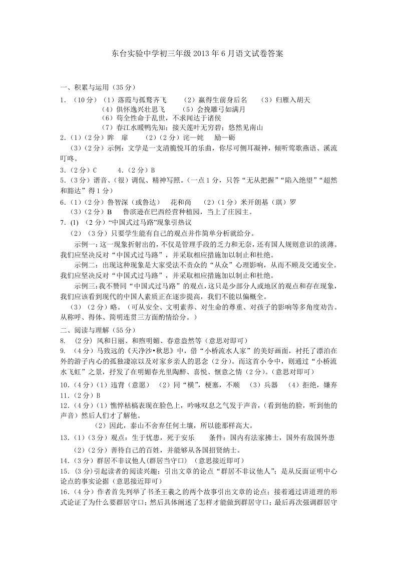 2013年射阳县实验初中模考语文答案