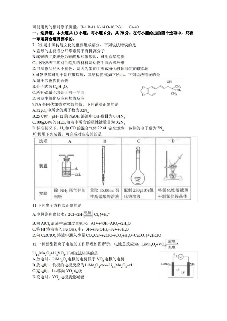 云南省昆明市2021届高三化学二模试题(附答案)