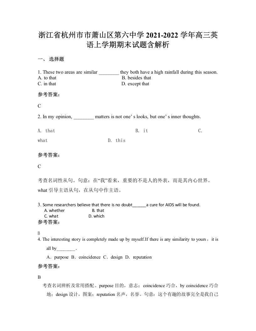 浙江省杭州市市萧山区第六中学2021-2022学年高三英语上学期期末试题含解析