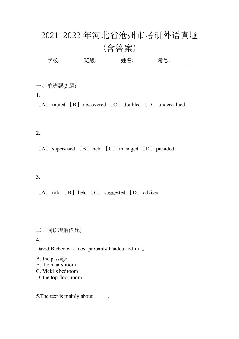 2021-2022年河北省沧州市考研外语真题含答案