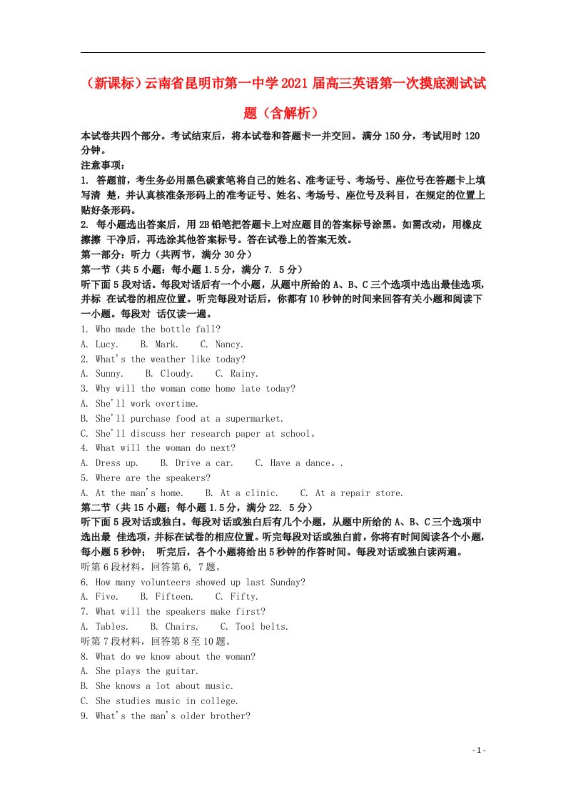 新课标云南省昆明市第一中学2021届高三英语第一次摸底测试试题含解析