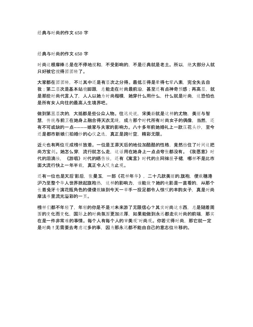 经典与时尚的作文650字