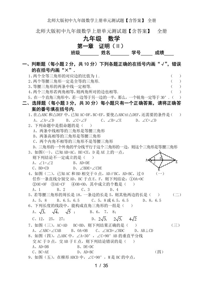 北师大版初中九年级数学上册单元测试题含答案