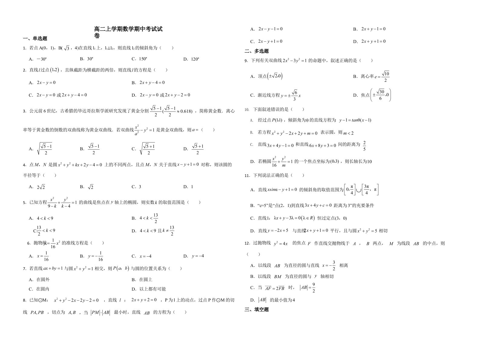 江苏省扬州市高二上学期数学期中考试试卷附答案