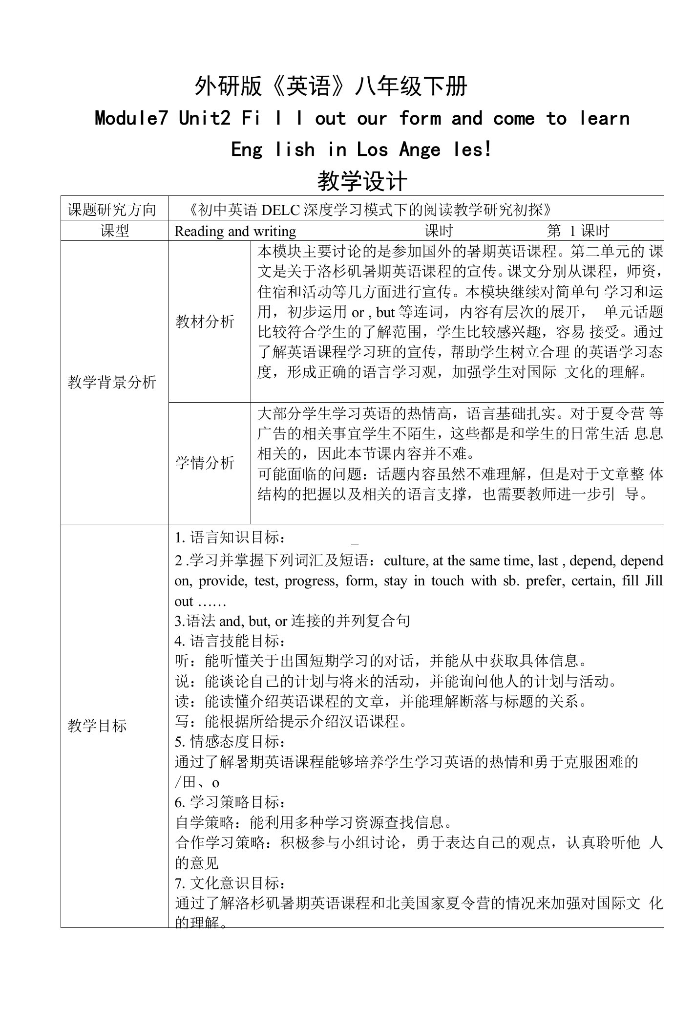 Module7Unit2教案2021-2022学年外研版英语八年级下册