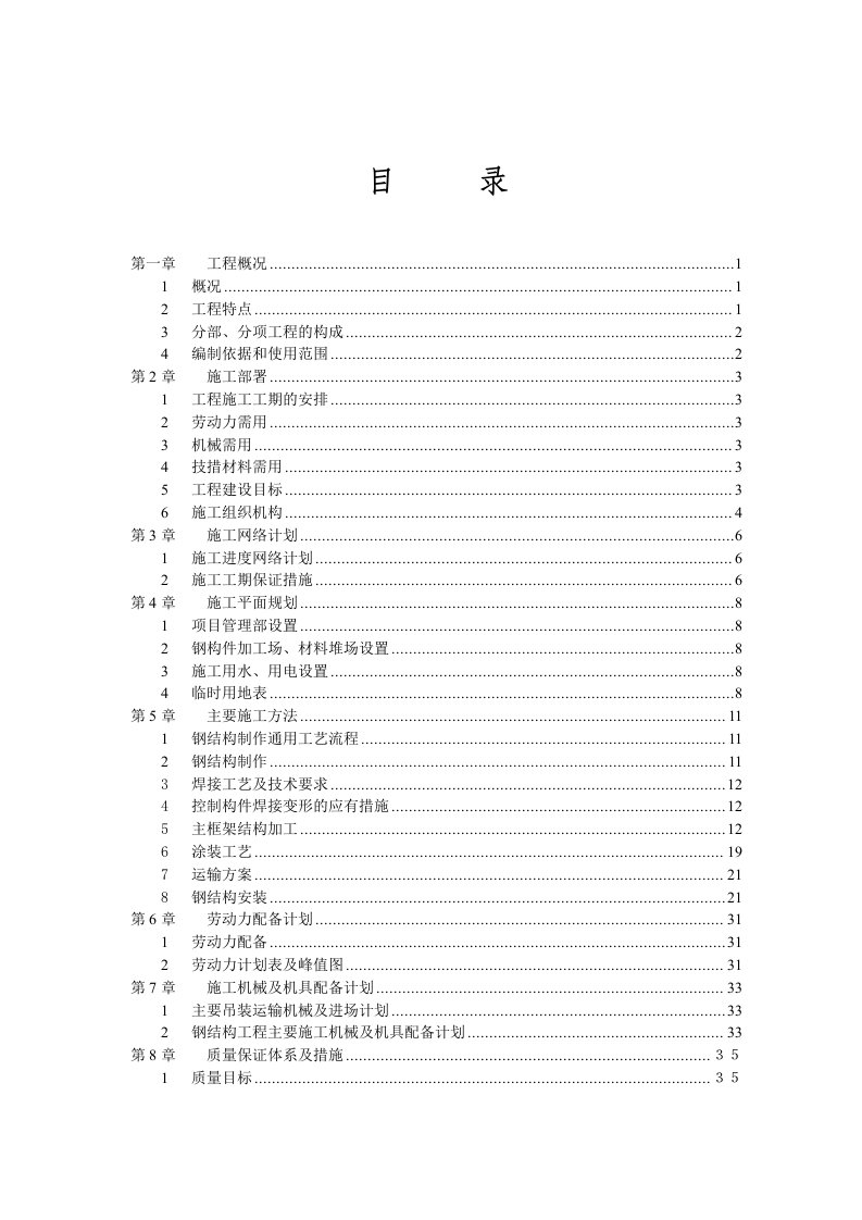 干熄焦本体机装(钢结构)工程施工方案