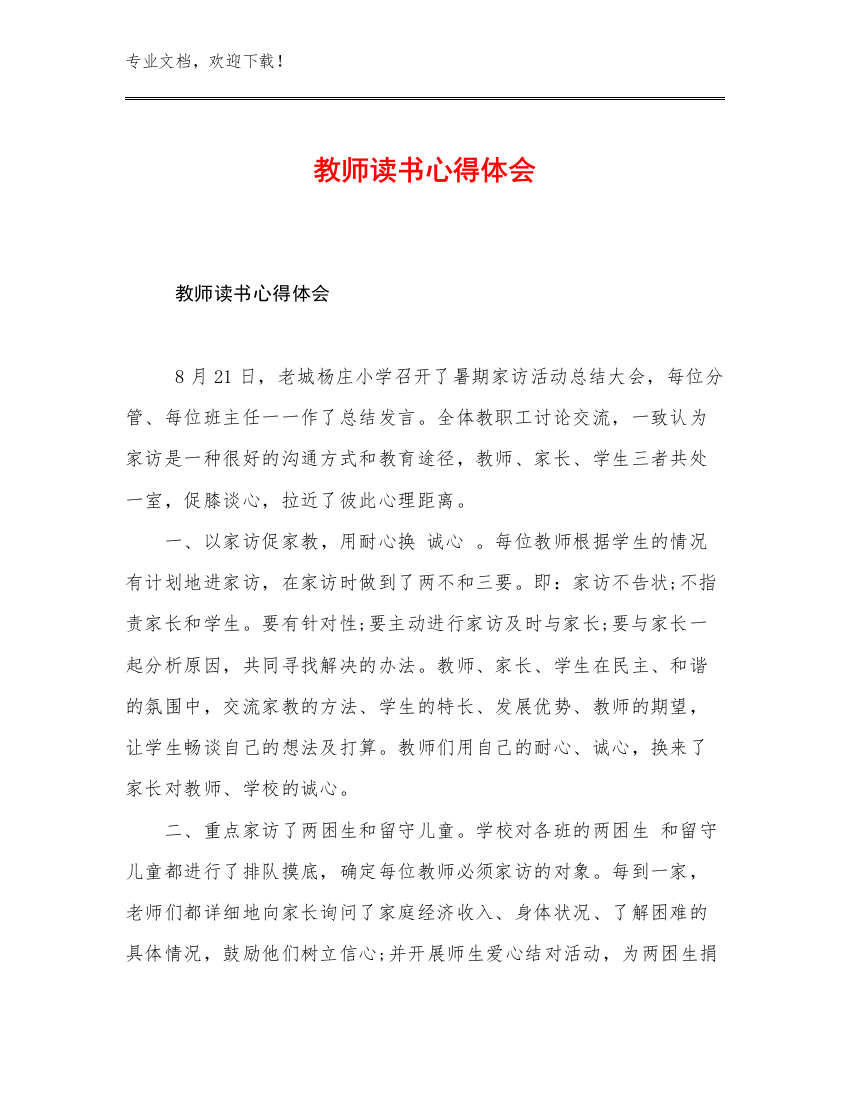 教师读书心得体会优选例文10篇汇编