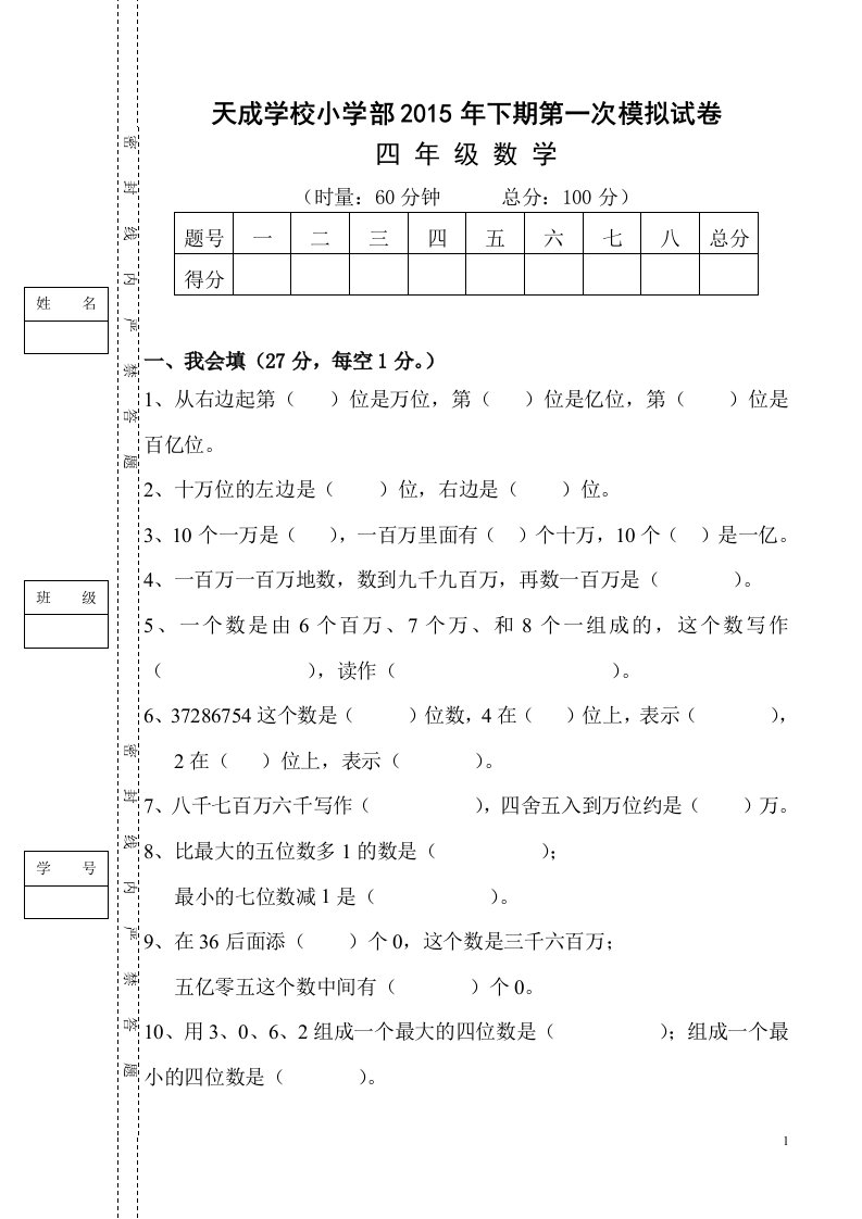 四年级数学第一单元试卷