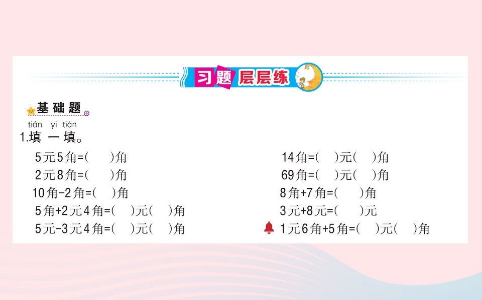 一年级数学下册5认识人民币2简单的计算作业课件新人教版