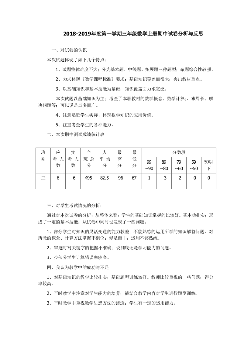 三年级数学试卷分析新