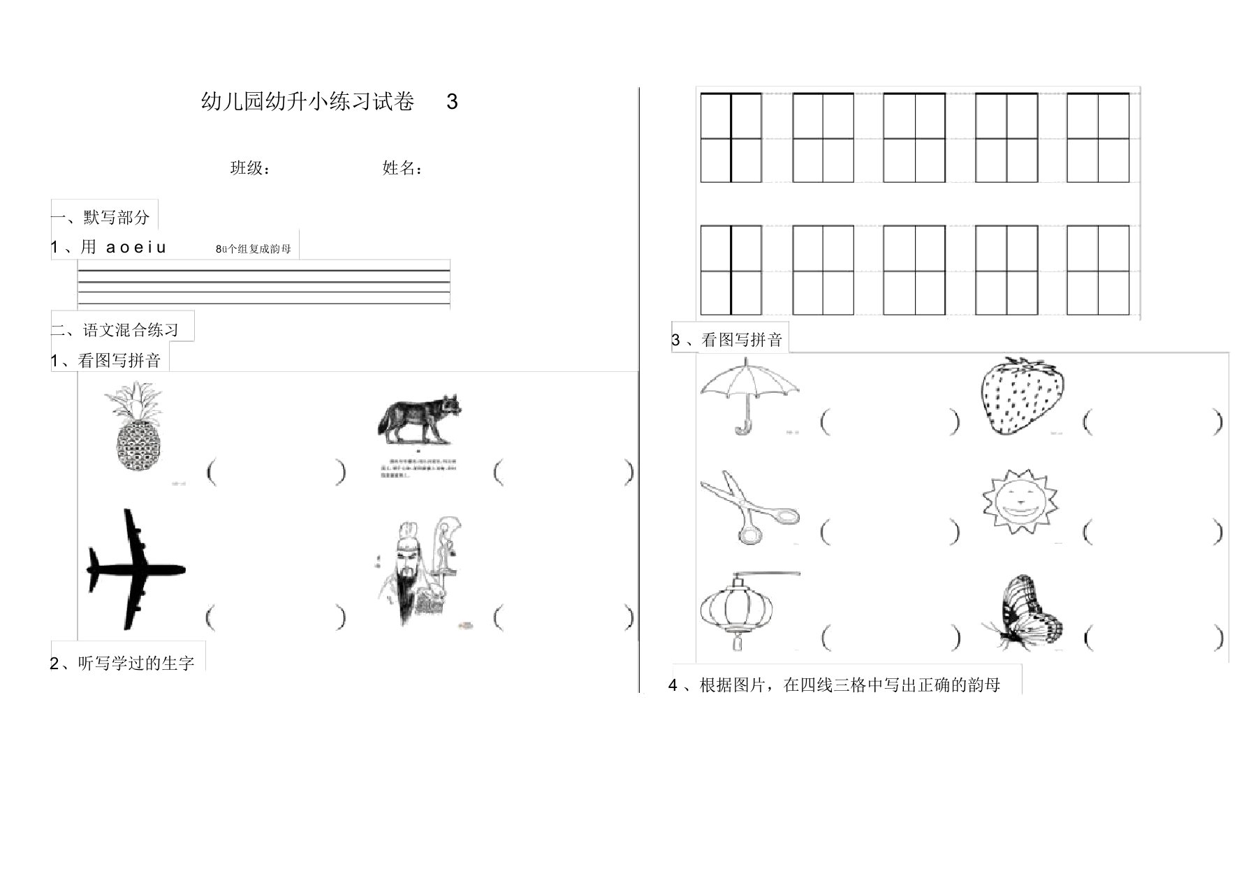 幼儿园幼升小练习试卷3