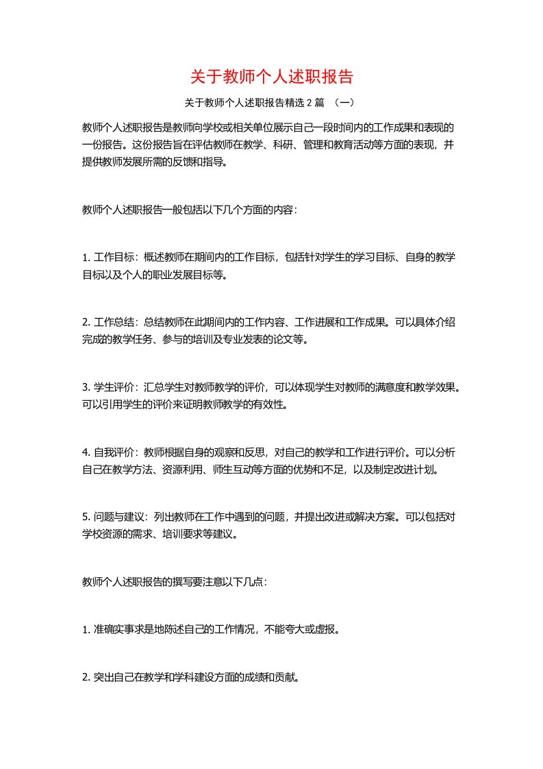 教师个人述职报告2篇2