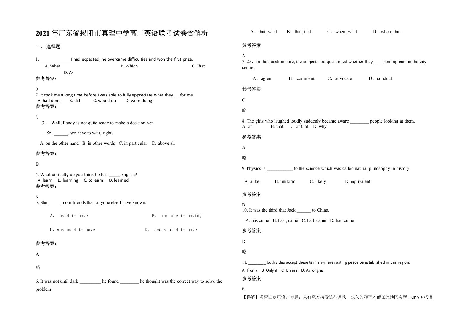 2021年广东省揭阳市真理中学高二英语联考试卷含解析