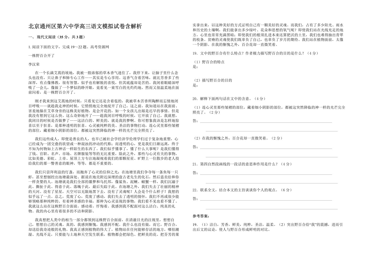 北京通州区第六中学高三语文模拟试卷含解析