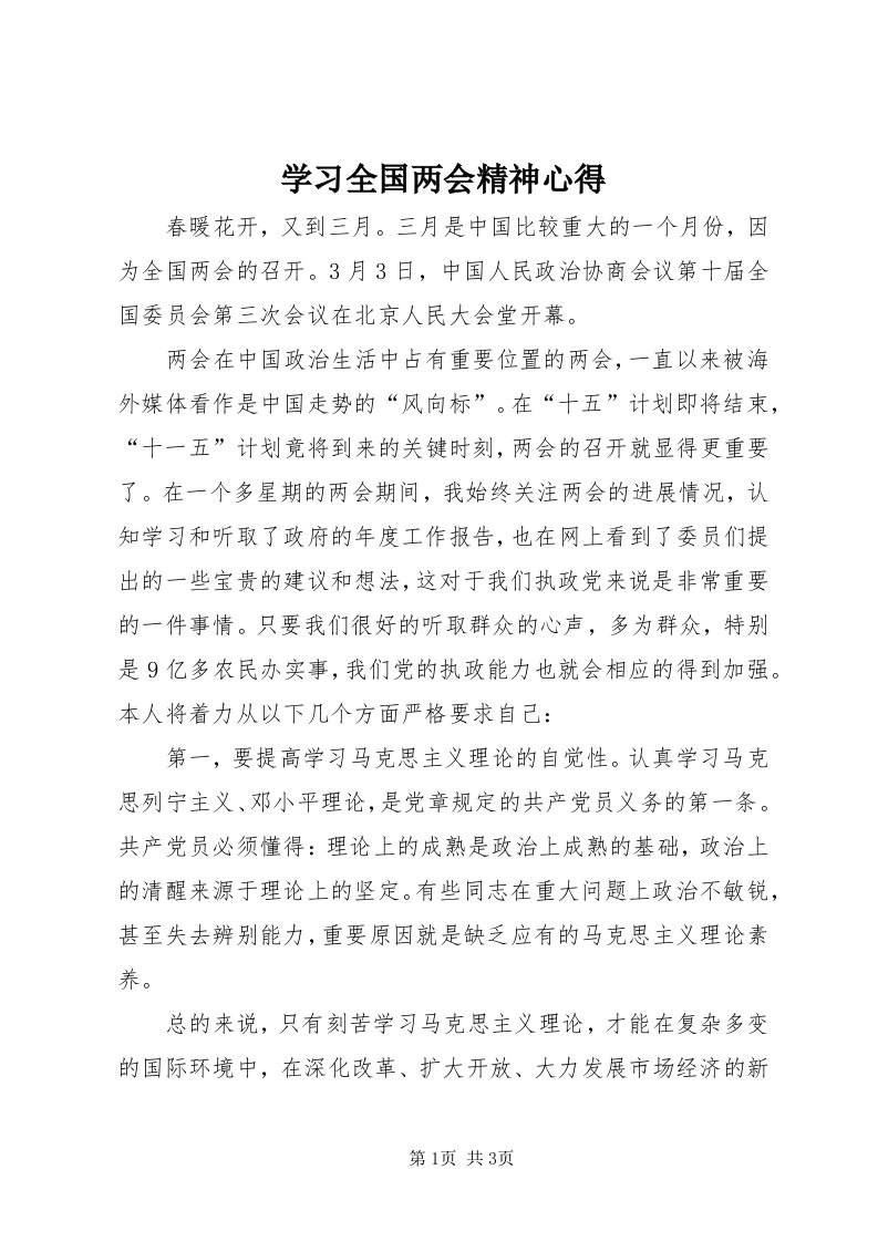 7学习全国两会精神心得