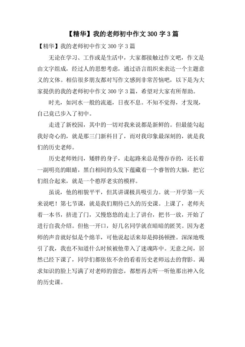 我的老师初中作文300字3篇