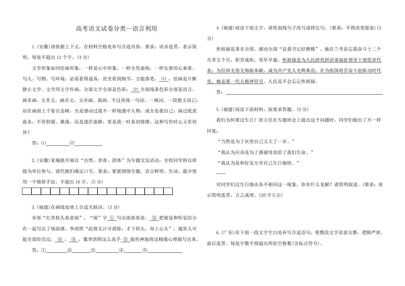 高考语文语言表达试题汇编及答案解析样稿