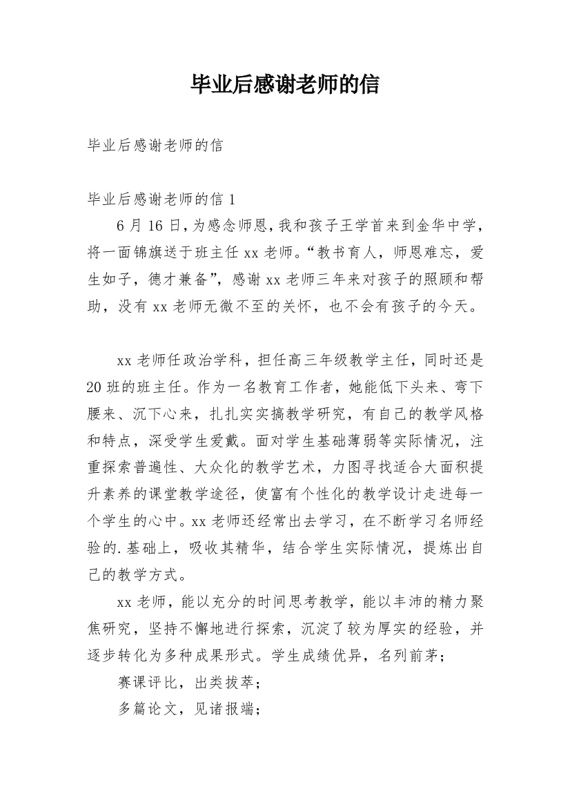 毕业后感谢老师的信