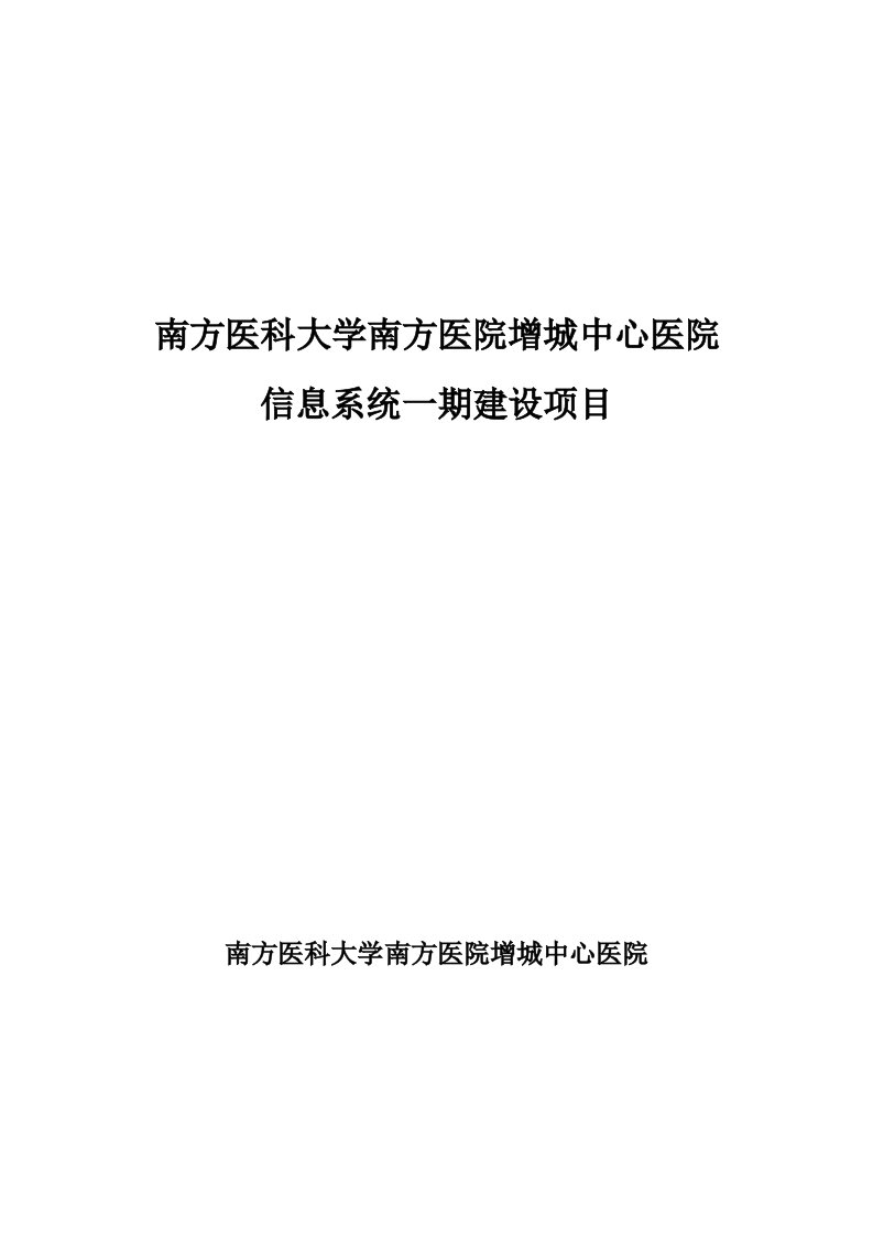 南方医科大学南方医院增城中心医院