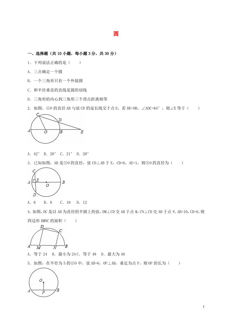 2023九年级数学下册第三章圆单元测试新版北师大版