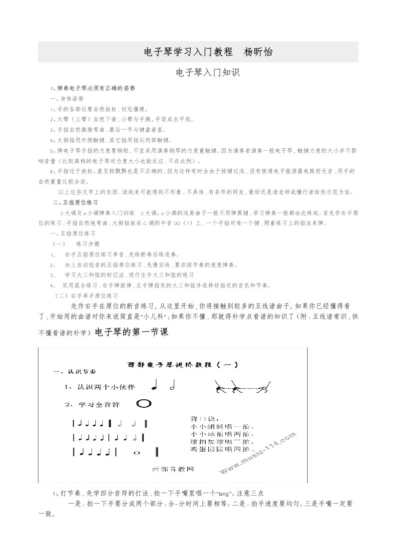 电子琴入门教程