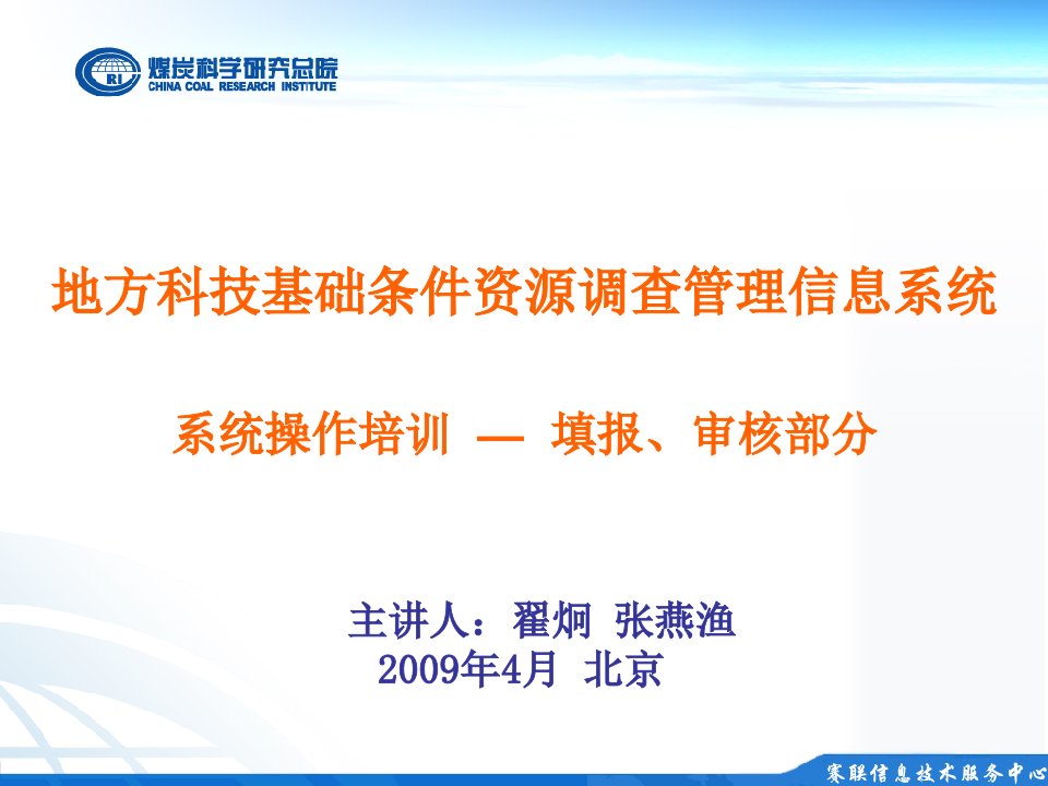 地方科技基础条件资源调查管理信息系统系统操作培训