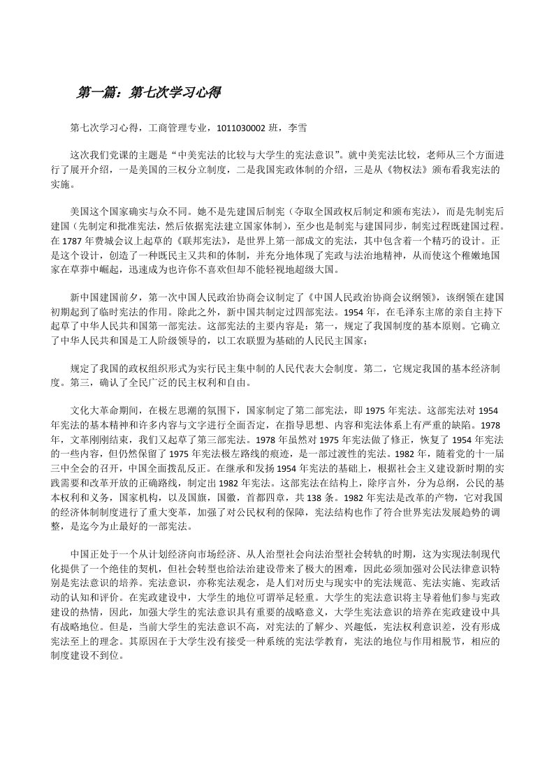 第七次学习心得[修改版]