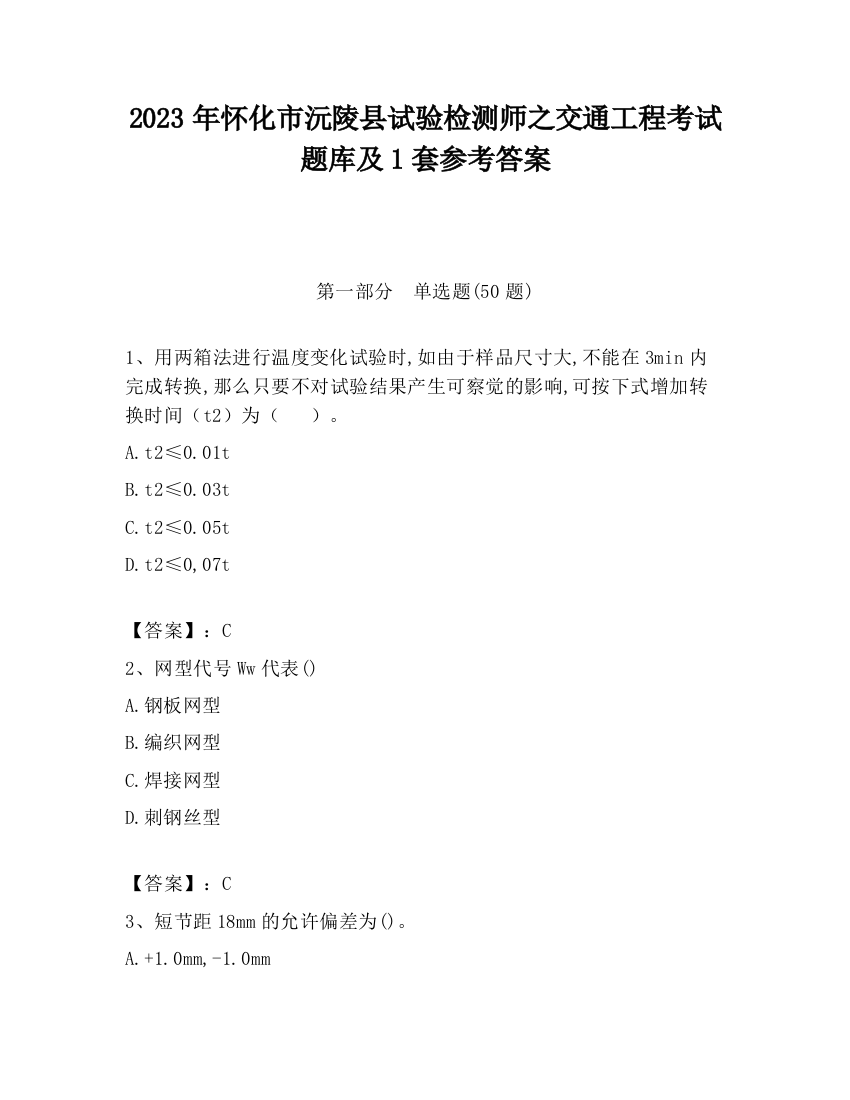 2023年怀化市沅陵县试验检测师之交通工程考试题库及1套参考答案