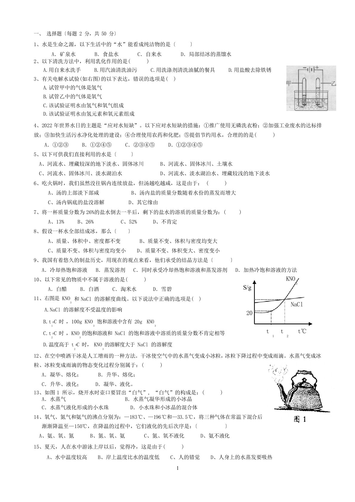 七年级下册科学第一章水单元测试卷教案