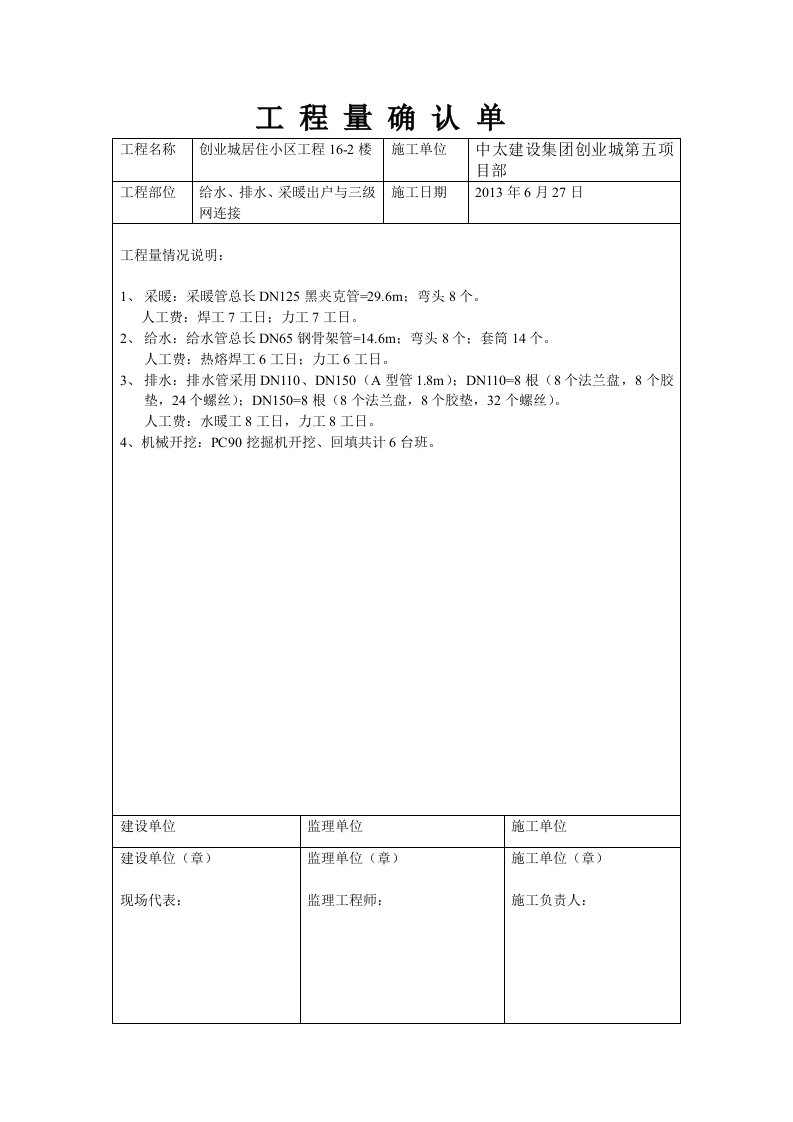 工程量确认单