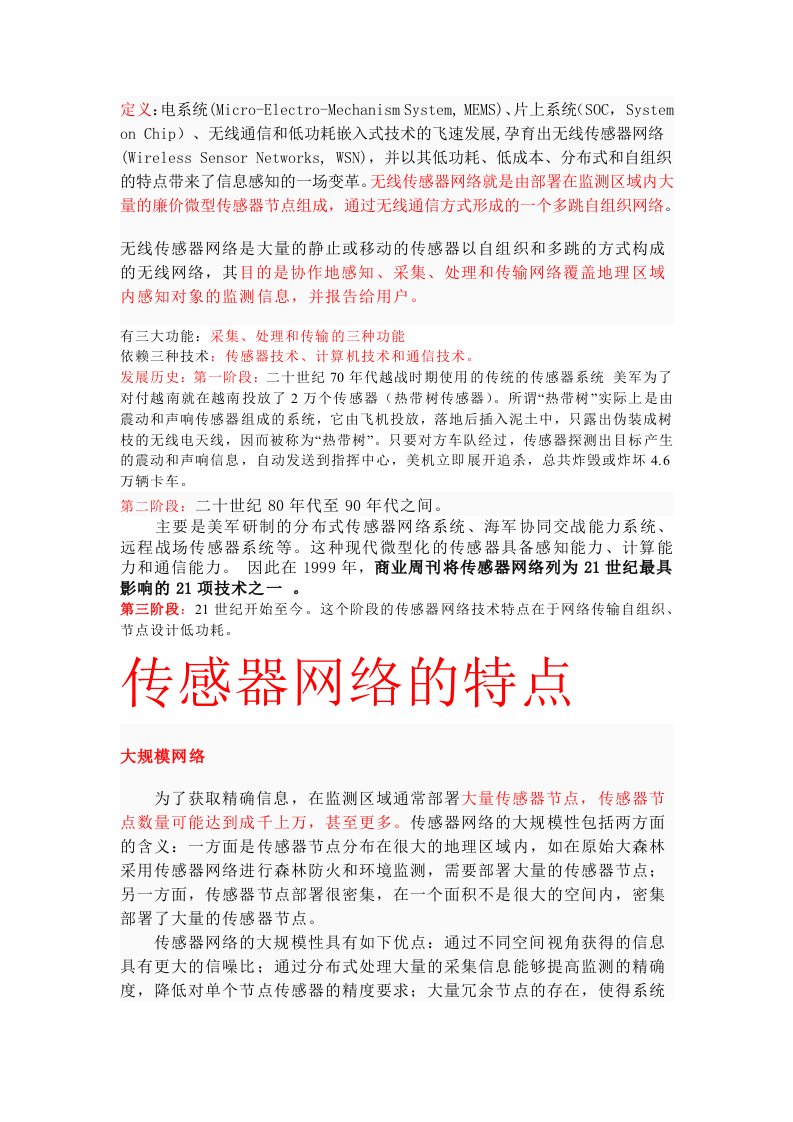 无线传感器网络