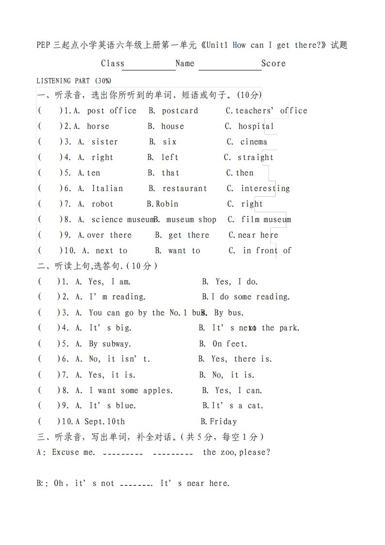 PEP三起点英语小学六年级上册单元检测试题全册