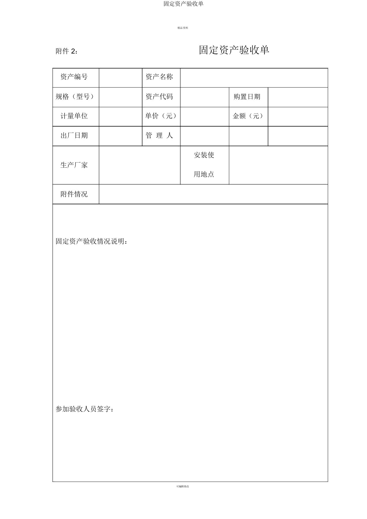 固定资产验收单