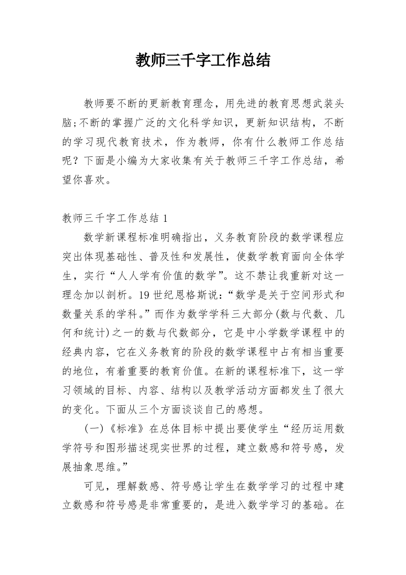 教师三千字工作总结