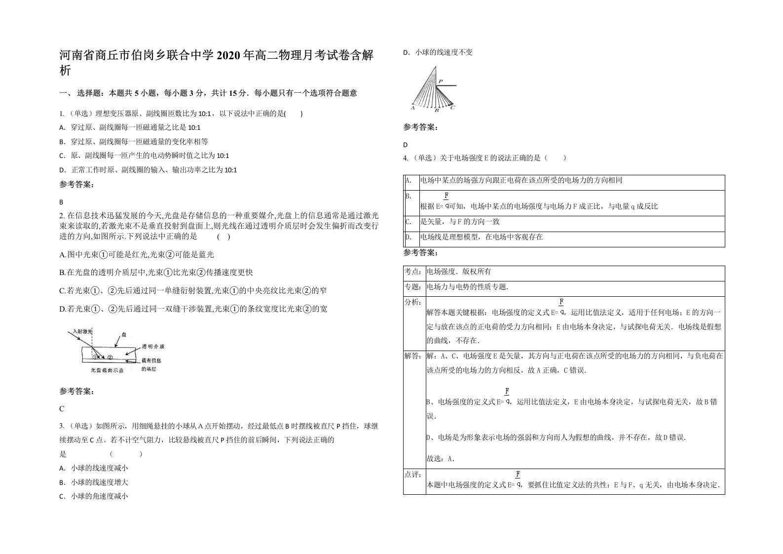 河南省商丘市伯岗乡联合中学2020年高二物理月考试卷含解析