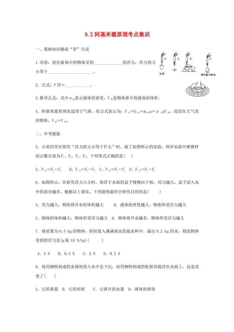 2020春八年级物理下册9.2阿基米德原理考点集训新版粤教沪版