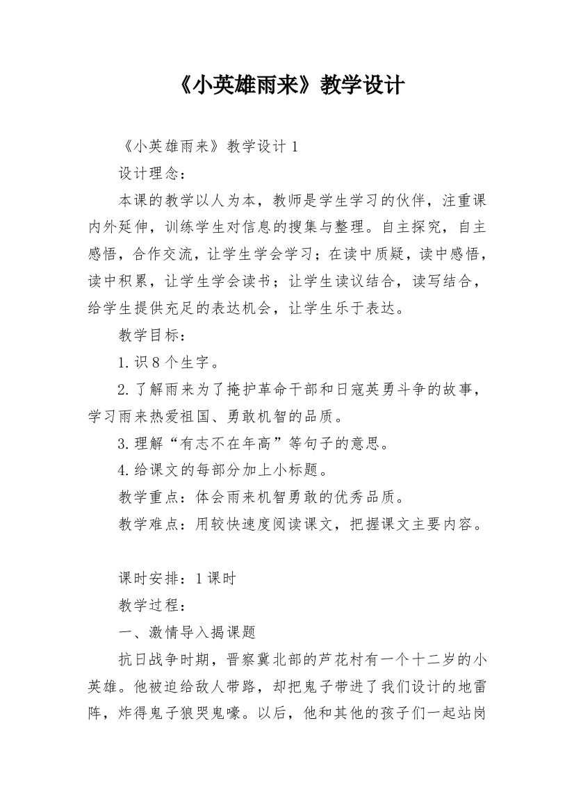 《小英雄雨来》教学设计_7