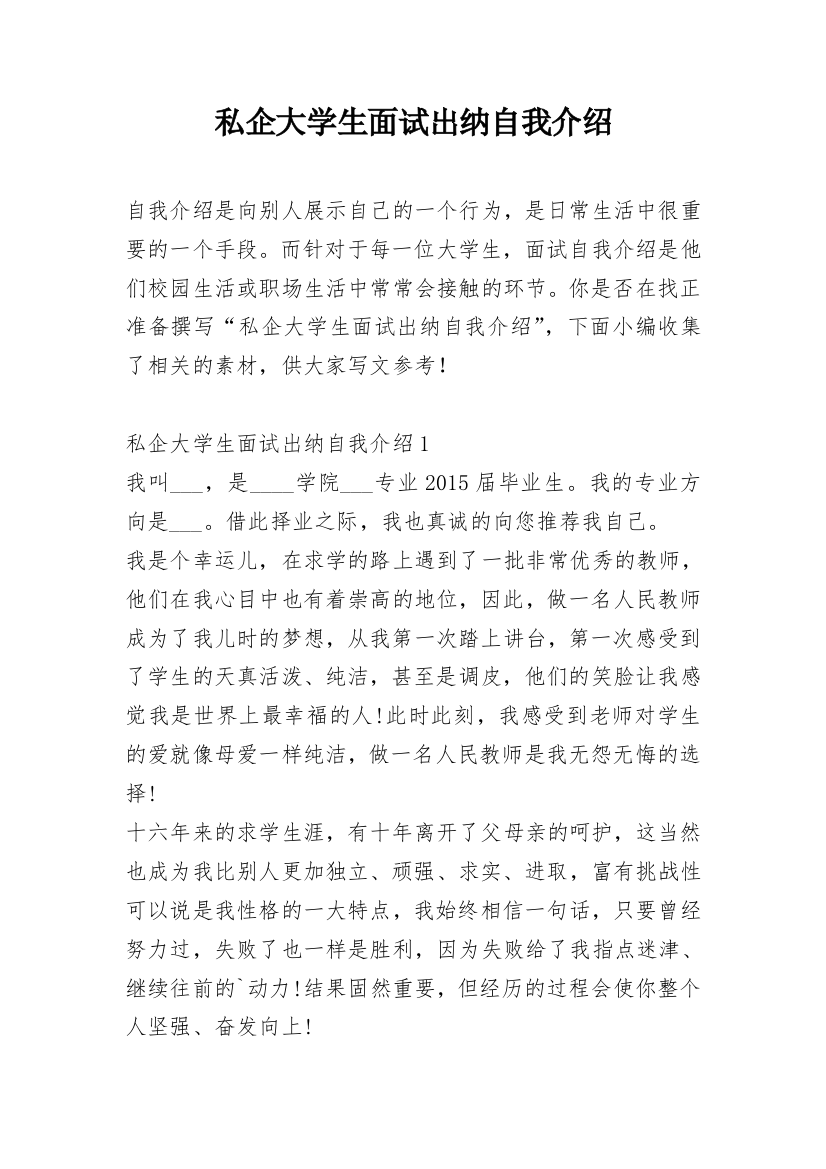 私企大学生面试出纳自我介绍_1