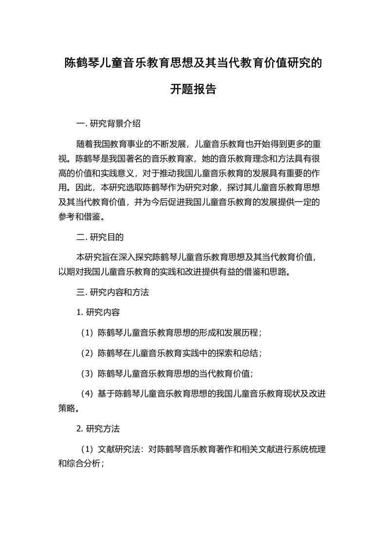 陈鹤琴儿童音乐教育思想及其当代教育价值研究的开题报告