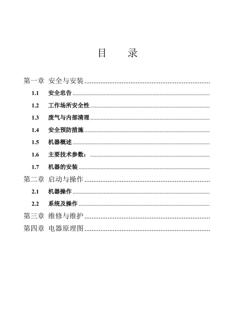 广晟德专利八温区回流焊机M8C说明书